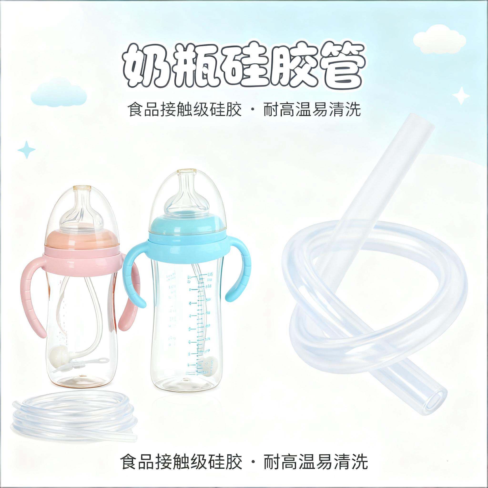 奶瓶硅膠管